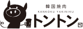 韓国焼肉トントン